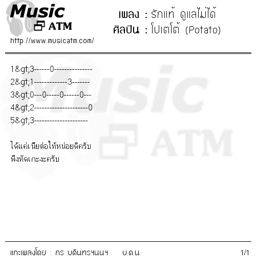 คอร์ดเพลง รักแท้ ดูแลไม่ได้