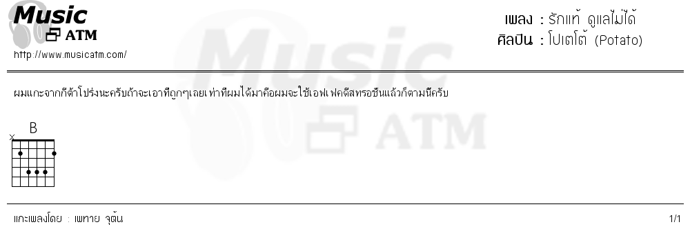 คอร์ดเพลง รักแท้ ดูแลไม่ได้