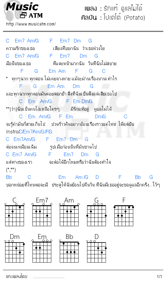 คอร์ดเพลง รักแท้ ดูแลไม่ได้