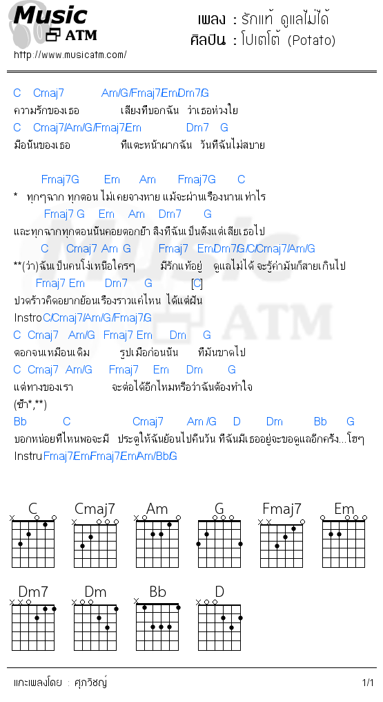 คอร์ดเพลง รักแท้ ดูแลไม่ได้