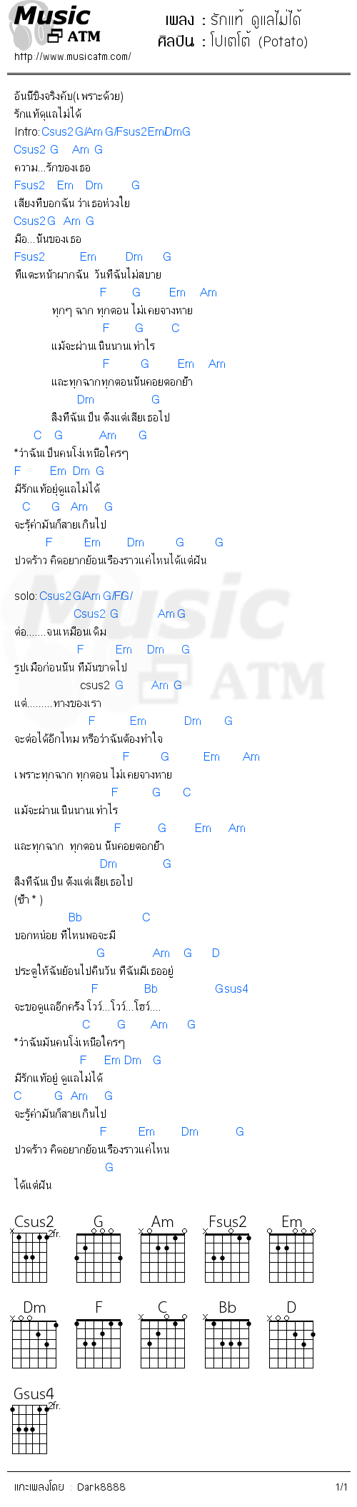 คอร์ดเพลง รักแท้ ดูแลไม่ได้