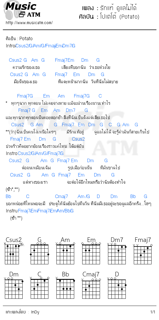 คอร์ดเพลง รักแท้ ดูแลไม่ได้