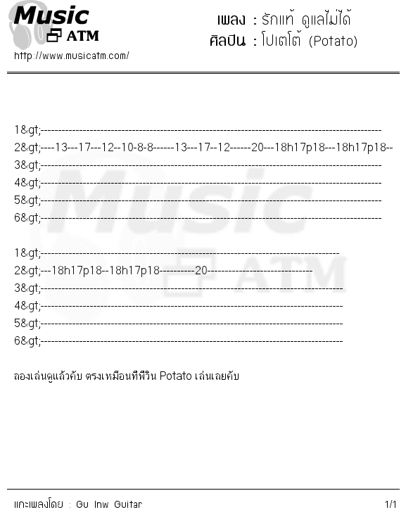 คอร์ดเพลง รักแท้ ดูแลไม่ได้