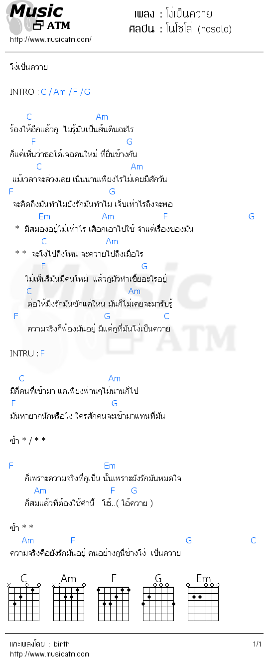 คอร์ดเพลง โง่เป็นควาย