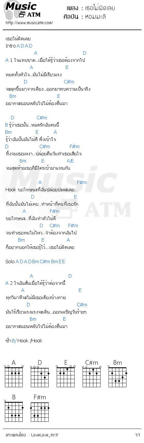 คอร์ดเพลง เธอไม่ผิดเลย