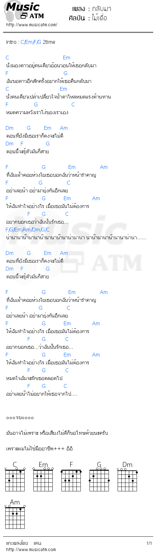 คอร์ดเพลง กลับมา