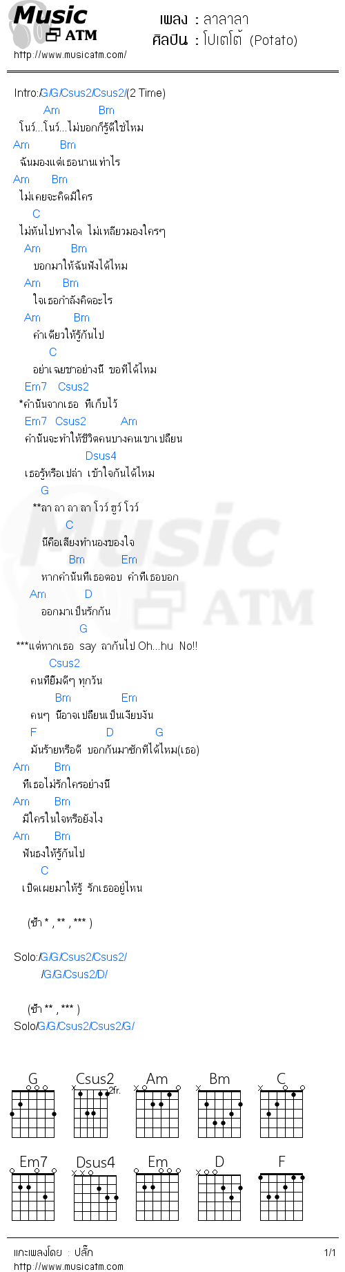 คอร์ดเพลง ลาลาลา