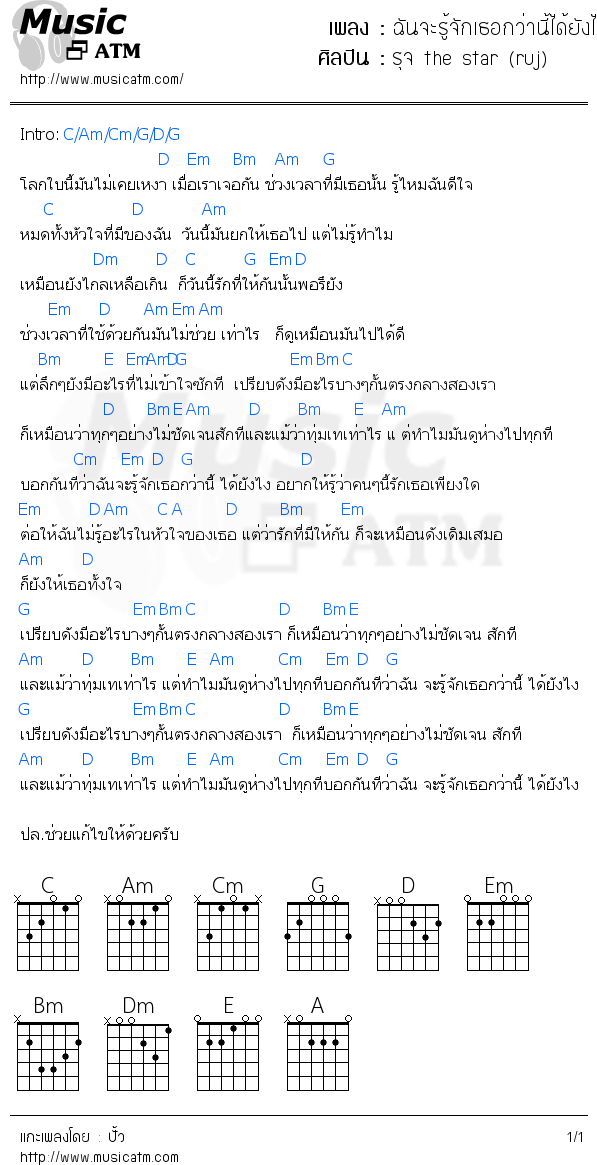 คอร์ดเพลง ฉันจะรู้จักเธอกว่านี้ได้ยังไง