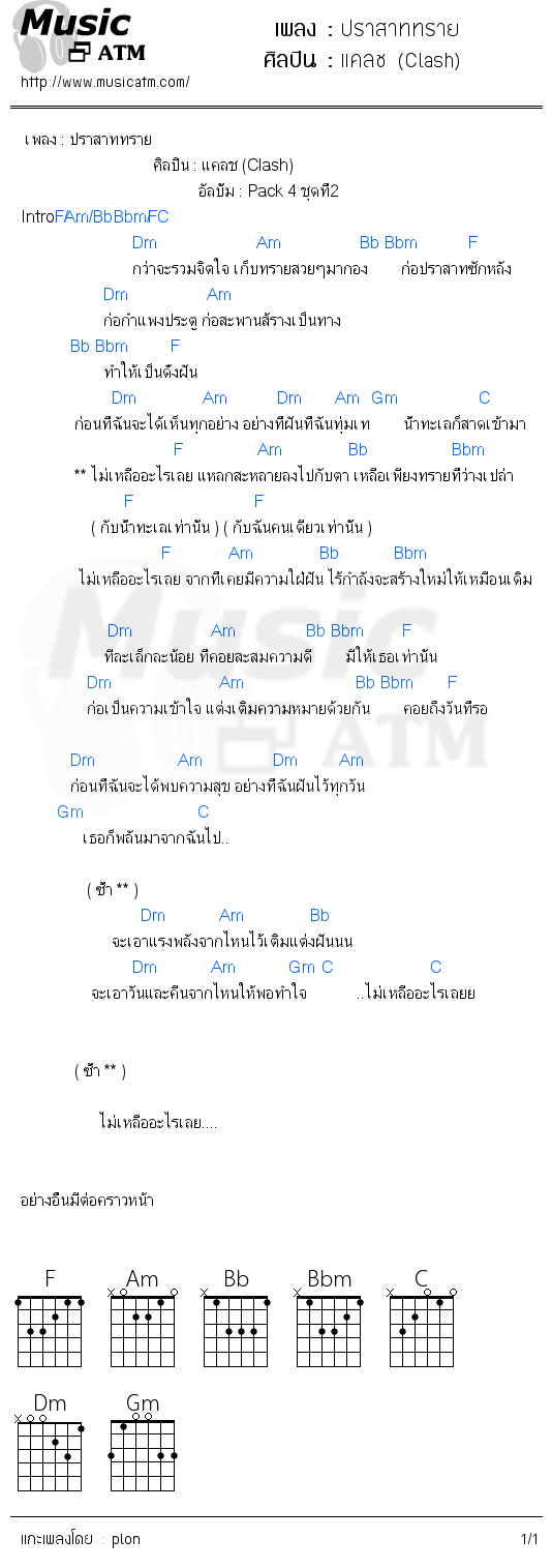 คอร์ดเพลง ปราสาททราย