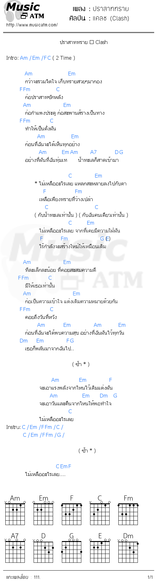 คอร์ดเพลง ปราสาททราย