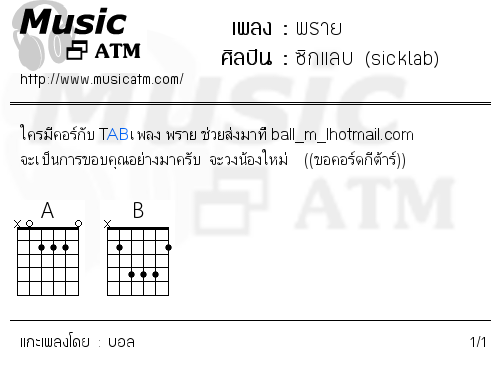 คอร์ดเพลง พราย