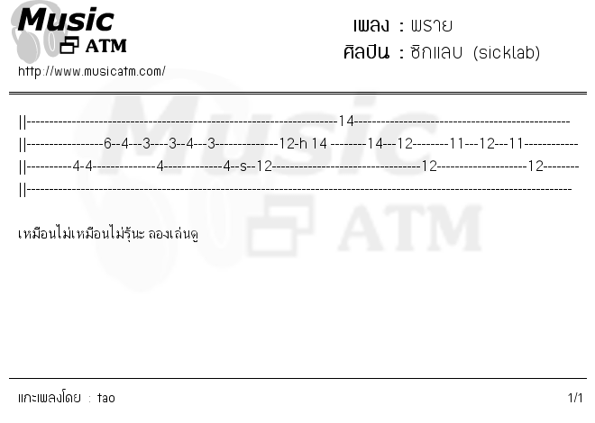 คอร์ดเพลง พราย