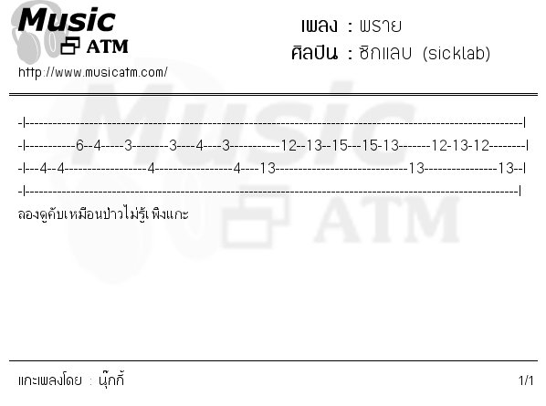 คอร์ดเพลง พราย