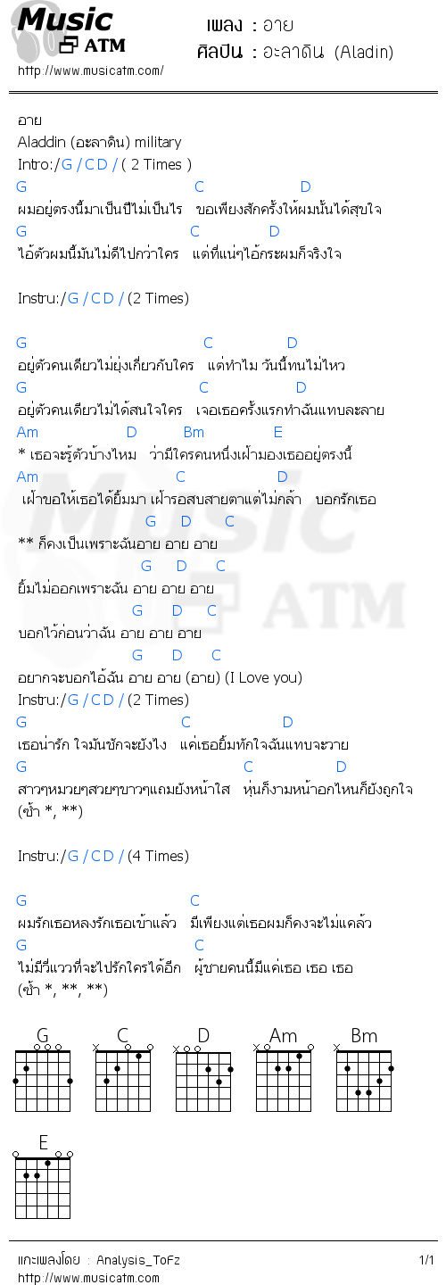 คอร์ดเพลง อาย