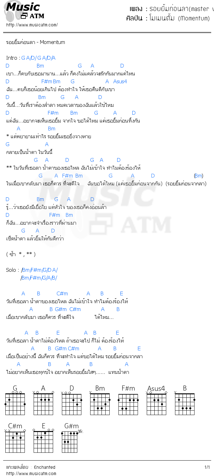 คอร์ดเพลง รอยยิ้มก่อนลา(master v.ker)