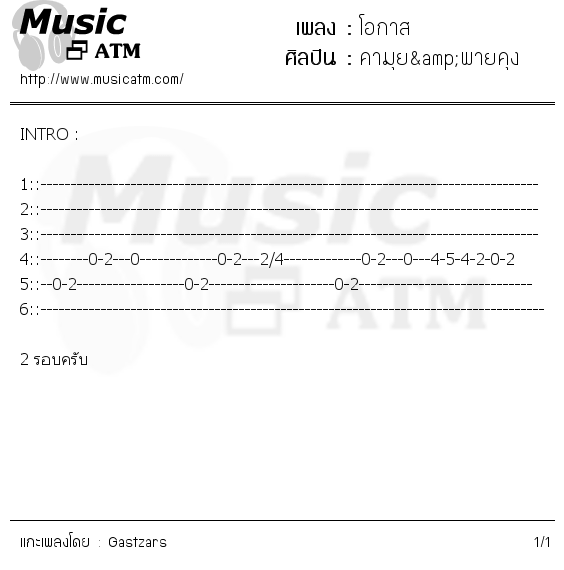 คอร์ดเพลง โอกาส