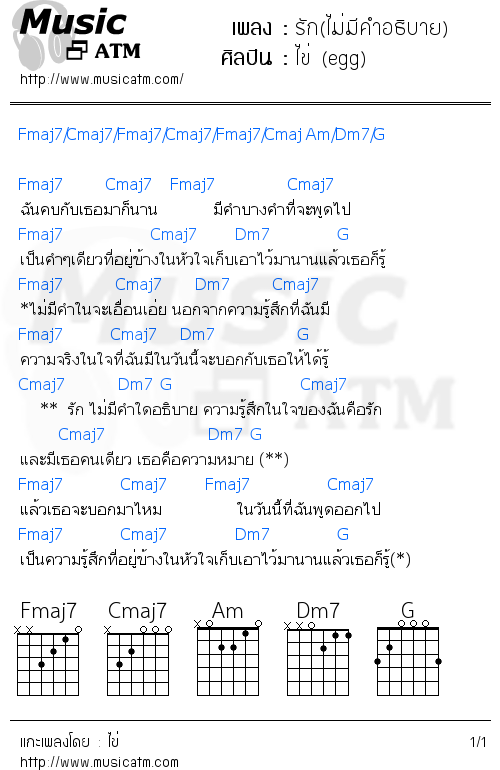 คอร์ดเพลง รัก(ไม่มีคำอธิบาย)