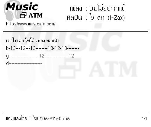 คอร์ดเพลง ผมไม่อยากแพ้