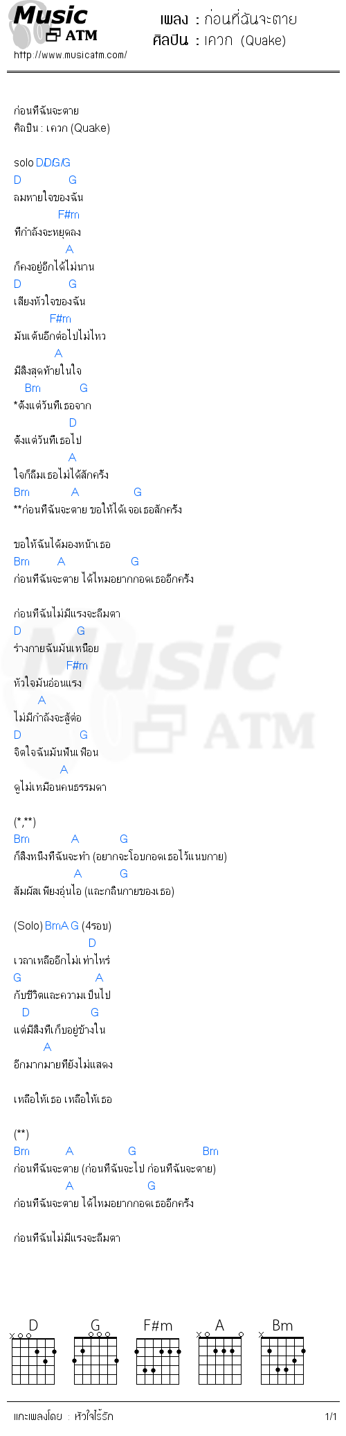 คอร์ดเพลง ก่อนที่ฉันจะตาย