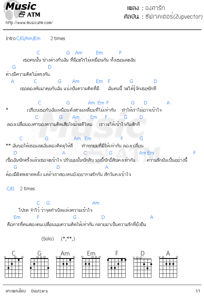 คอร์ดเพลง องศารัก