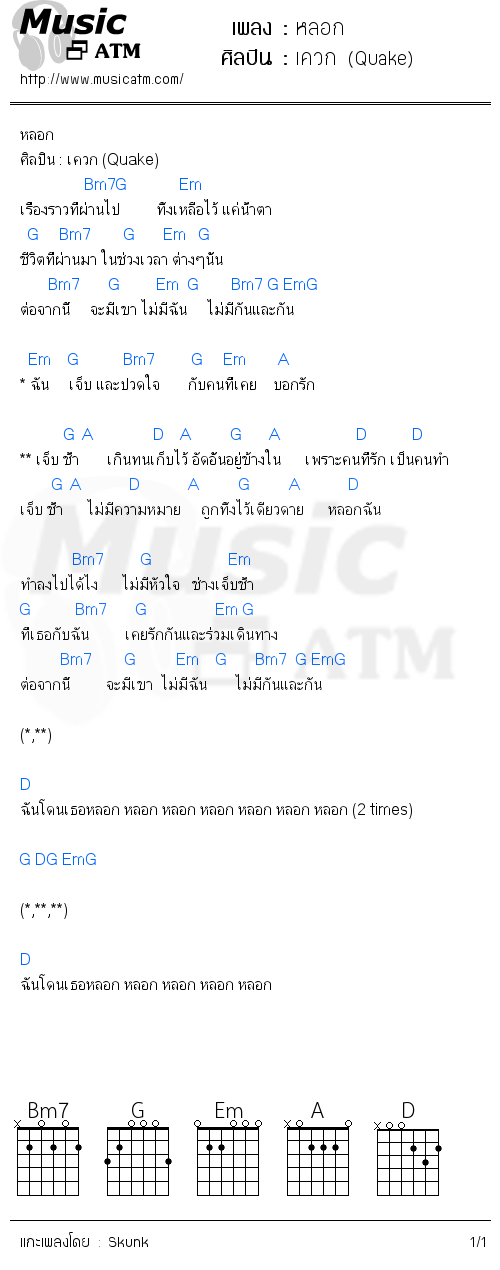 คอร์ดเพลง หลอก