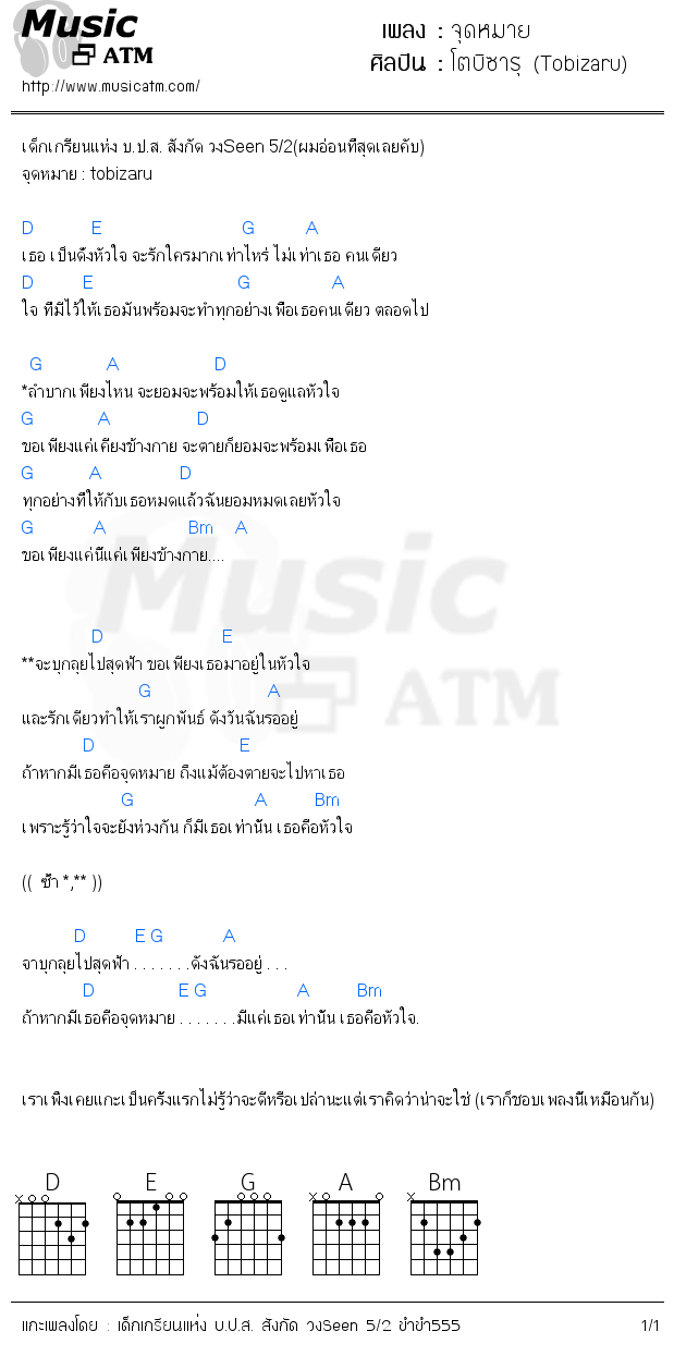 คอร์ดเพลง จุดหมาย