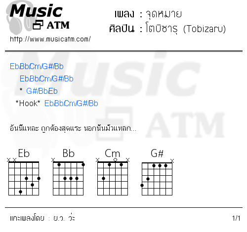 คอร์ดเพลง จุดหมาย