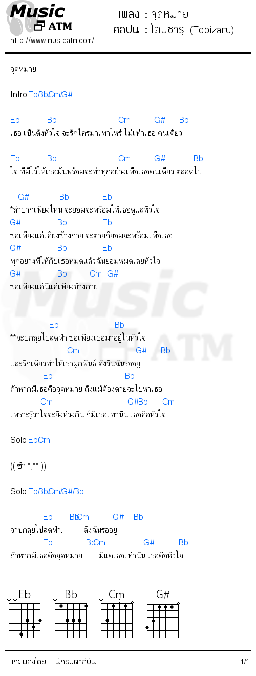 คอร์ดเพลง จุดหมาย