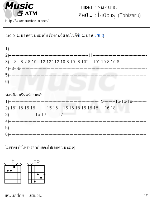 คอร์ดเพลง จุดหมาย