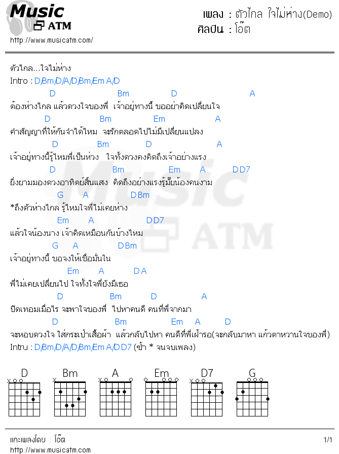 คอร์ดเพลง ตัวไกล ใจไม่ห่าง(Demo)