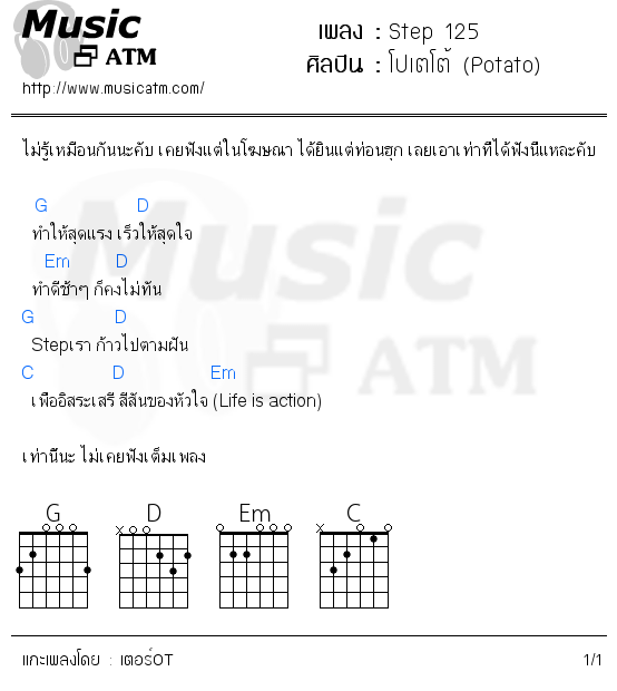 คอร์ดเพลง Step 125