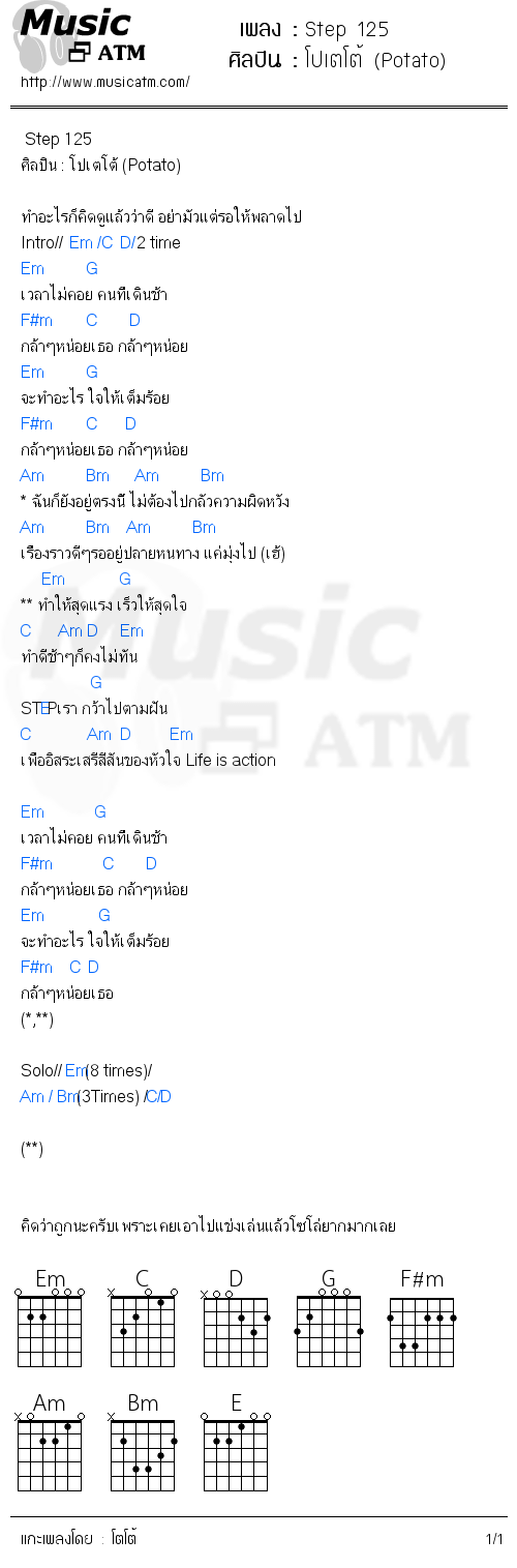 คอร์ดเพลง Step 125