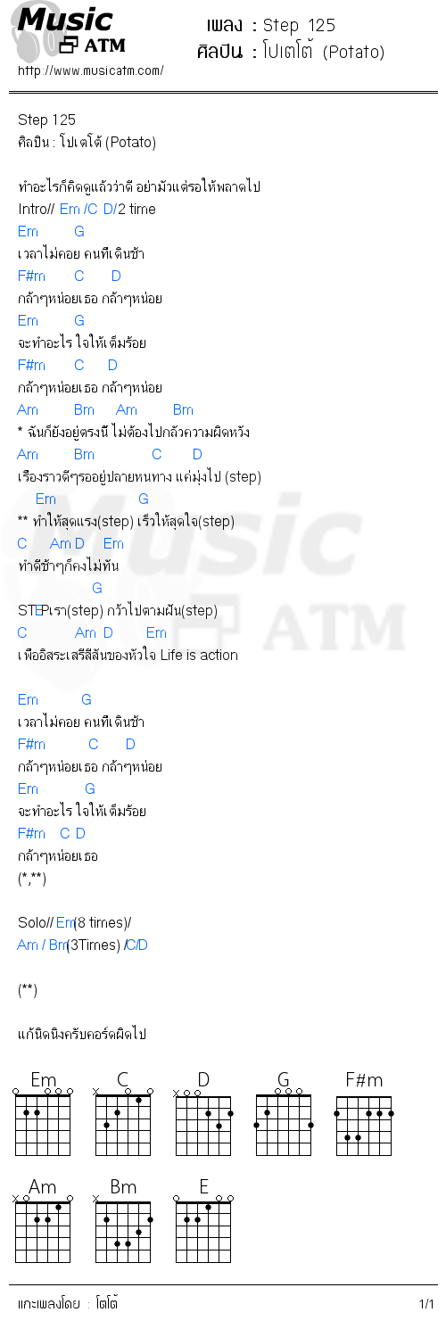 คอร์ดเพลง Step 125