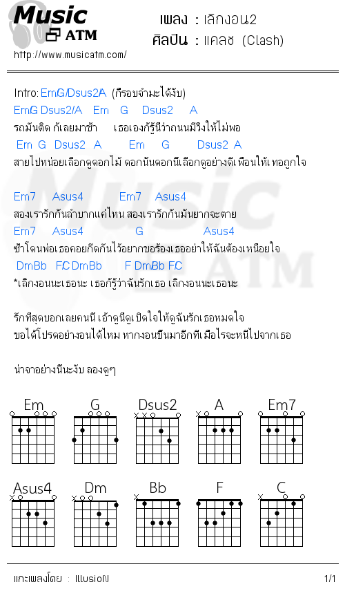 คอร์ดเพลง เลิกงอน2