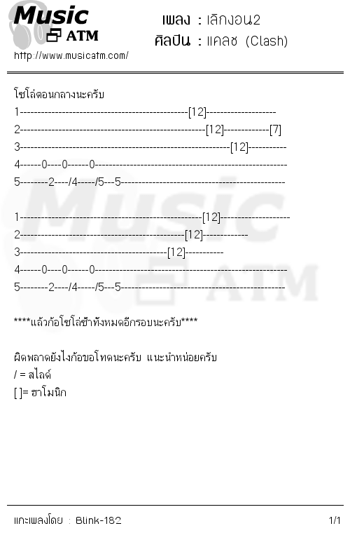 คอร์ดเพลง เลิกงอน2