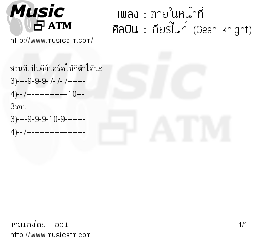 คอร์ดเพลง ตายในหน้าที่