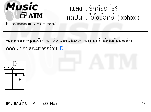 คอร์ดเพลง รักคืออะไร?