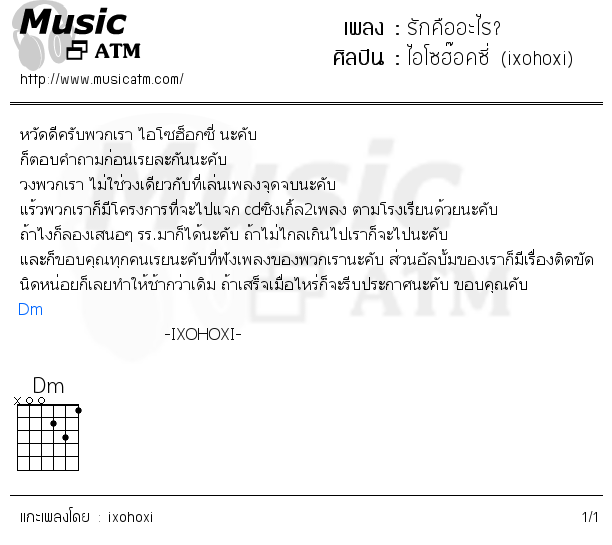 คอร์ดเพลง รักคืออะไร?