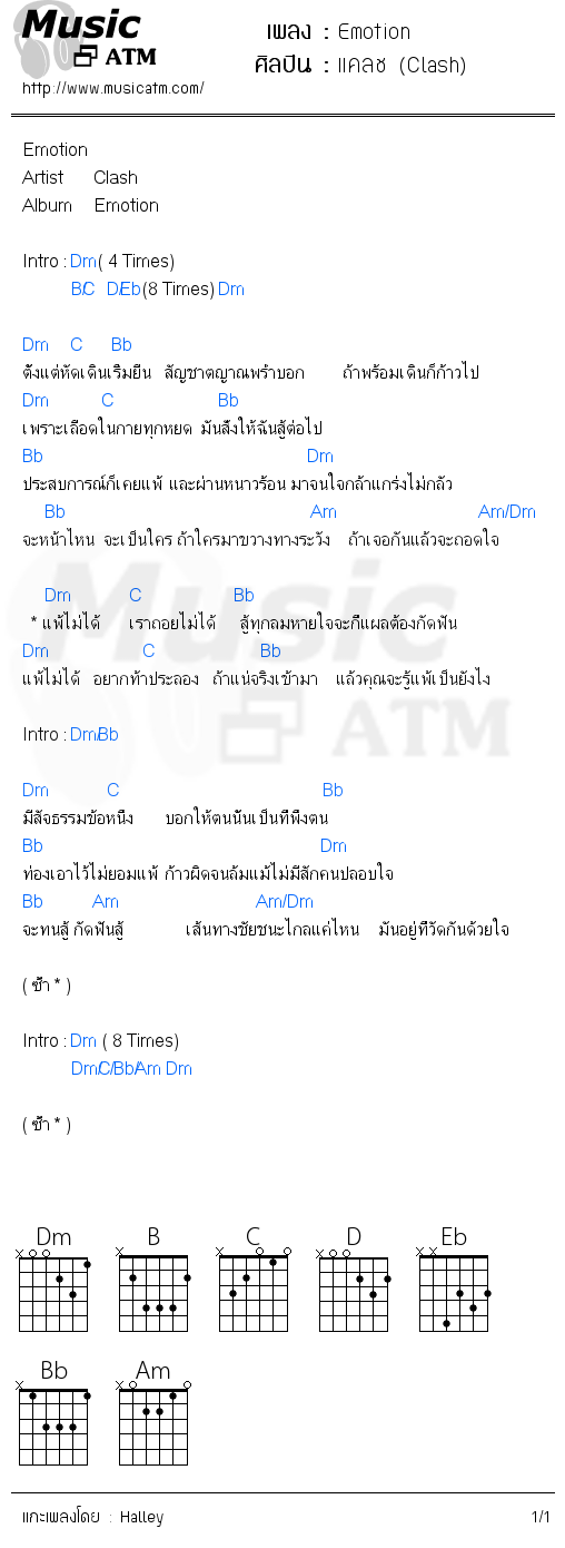 คอร์ดเพลง Emotion