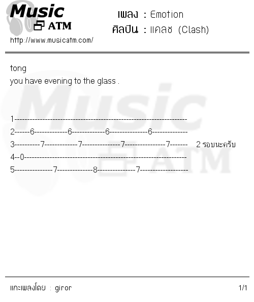 คอร์ดเพลง Emotion