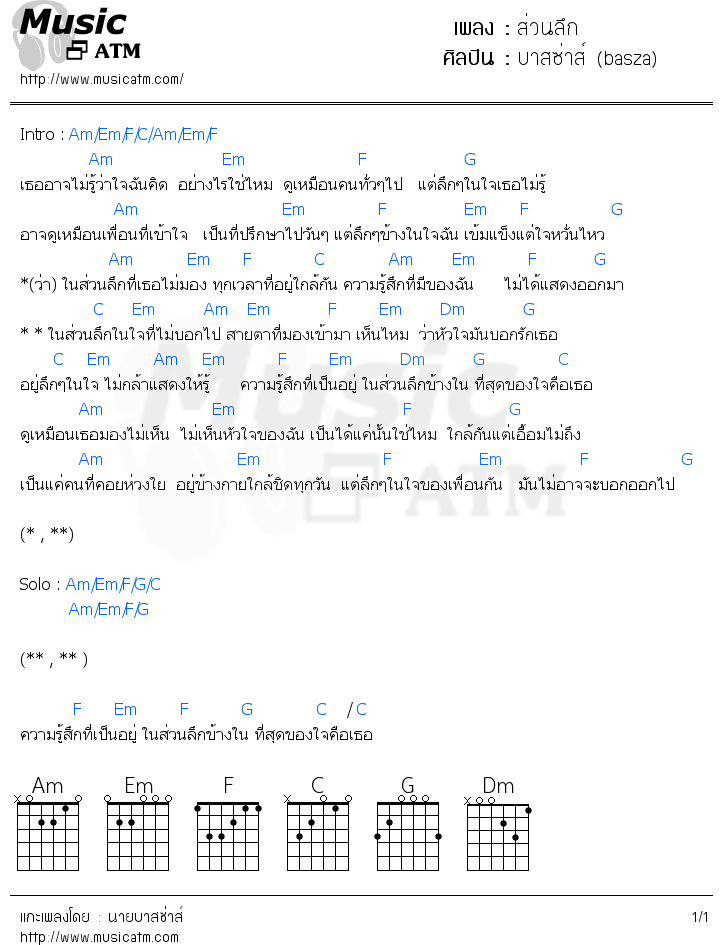 คอร์ดเพลง ส่วนลึก