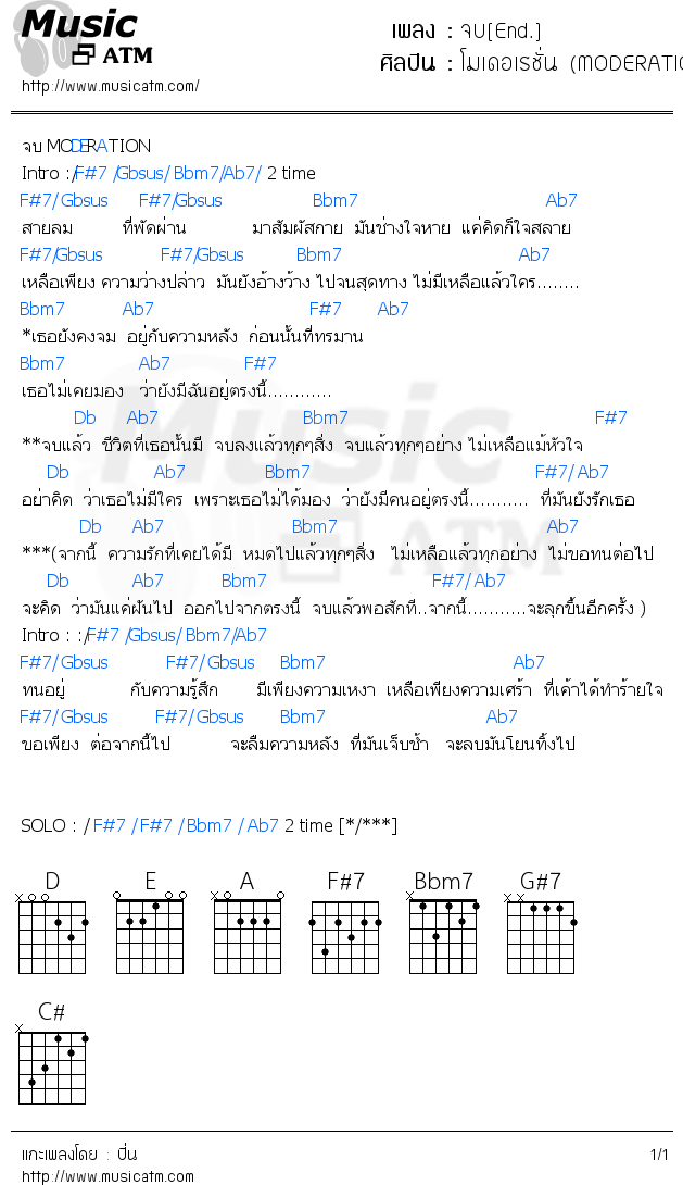 คอร์ดเพลง จบ[End.]