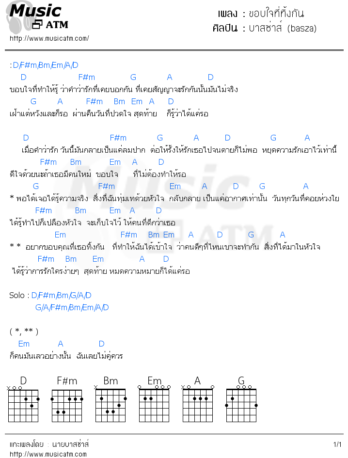 คอร์ดเพลง ขอบใจที่ทิ้งกัน