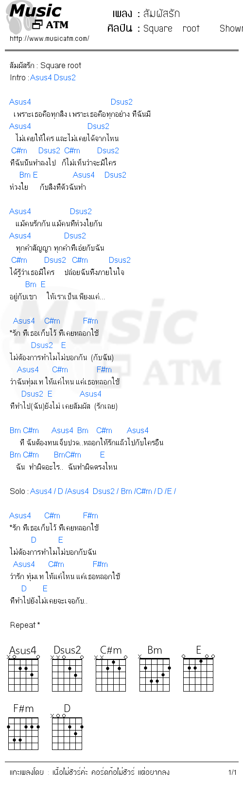 คอร์ดเพลง สัมผัสรัก