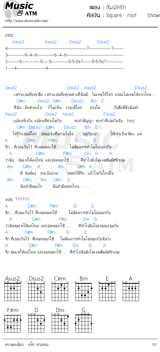 คอร์ดเพลง สัมผัสรัก