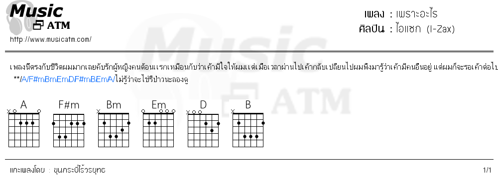 คอร์ดเพลง เพราะอะไร