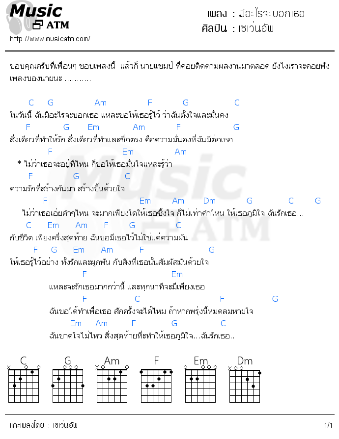 คอร์ดเพลง มีอะไรจะบอกเธอ