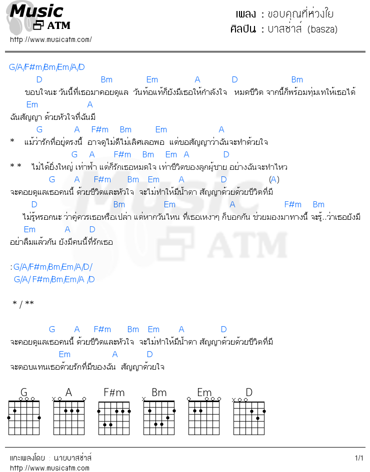 คอร์ดเพลง ขอบคุณที่ห่วงใย