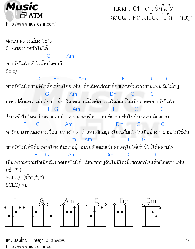 คอร์ดเพลง 01--ขาดรักไม่ได้