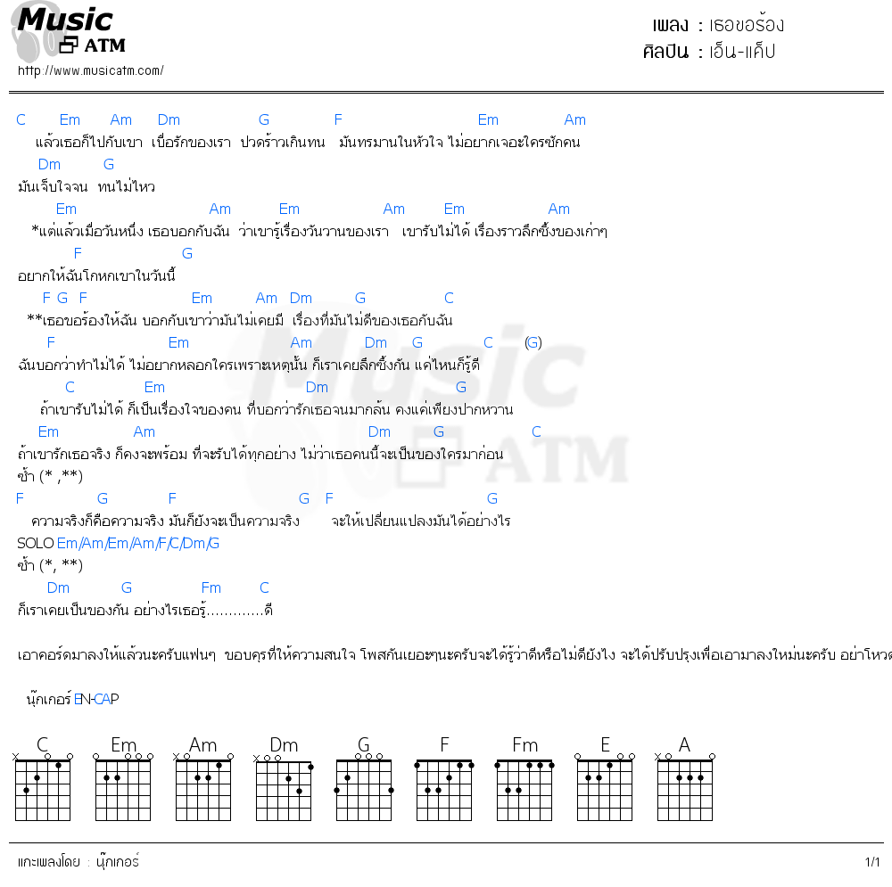 คอร์ดเพลง เธอขอร้อง